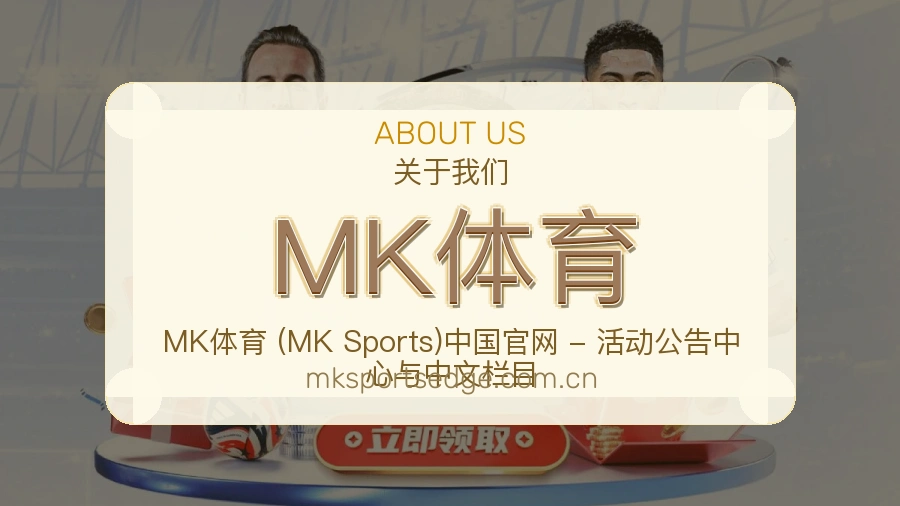 MK体育比赛日观看服务