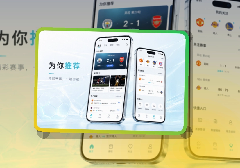 MK体育 赛事控制台 · 赛事App入口 · 赛事信息跟进更连贯界面展示