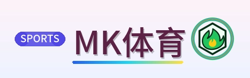 MK体育 Logo